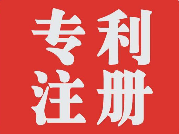 zhuanli商標(biāo)注冊